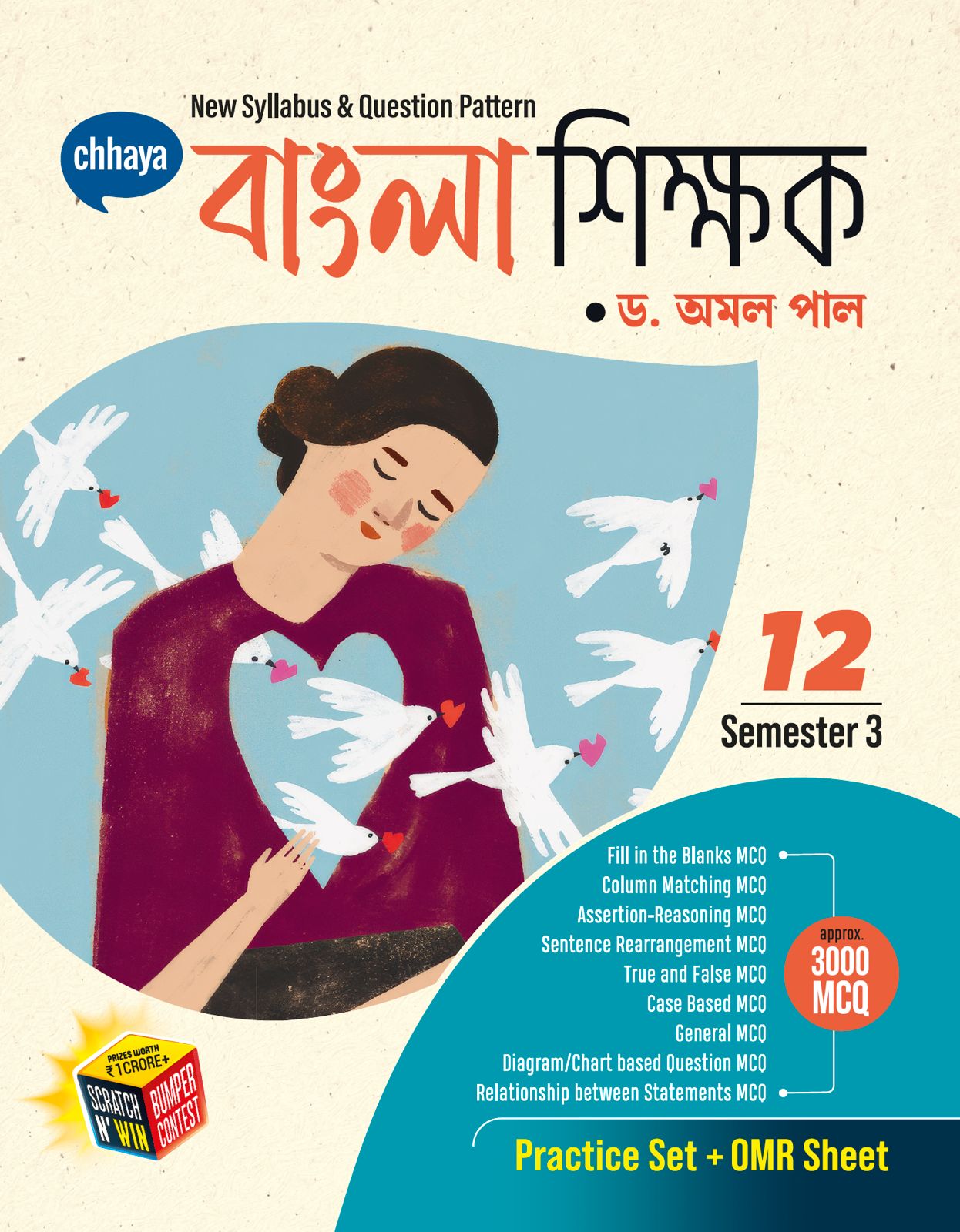 বাংলা শিক্ষক Class XII – Sem 2