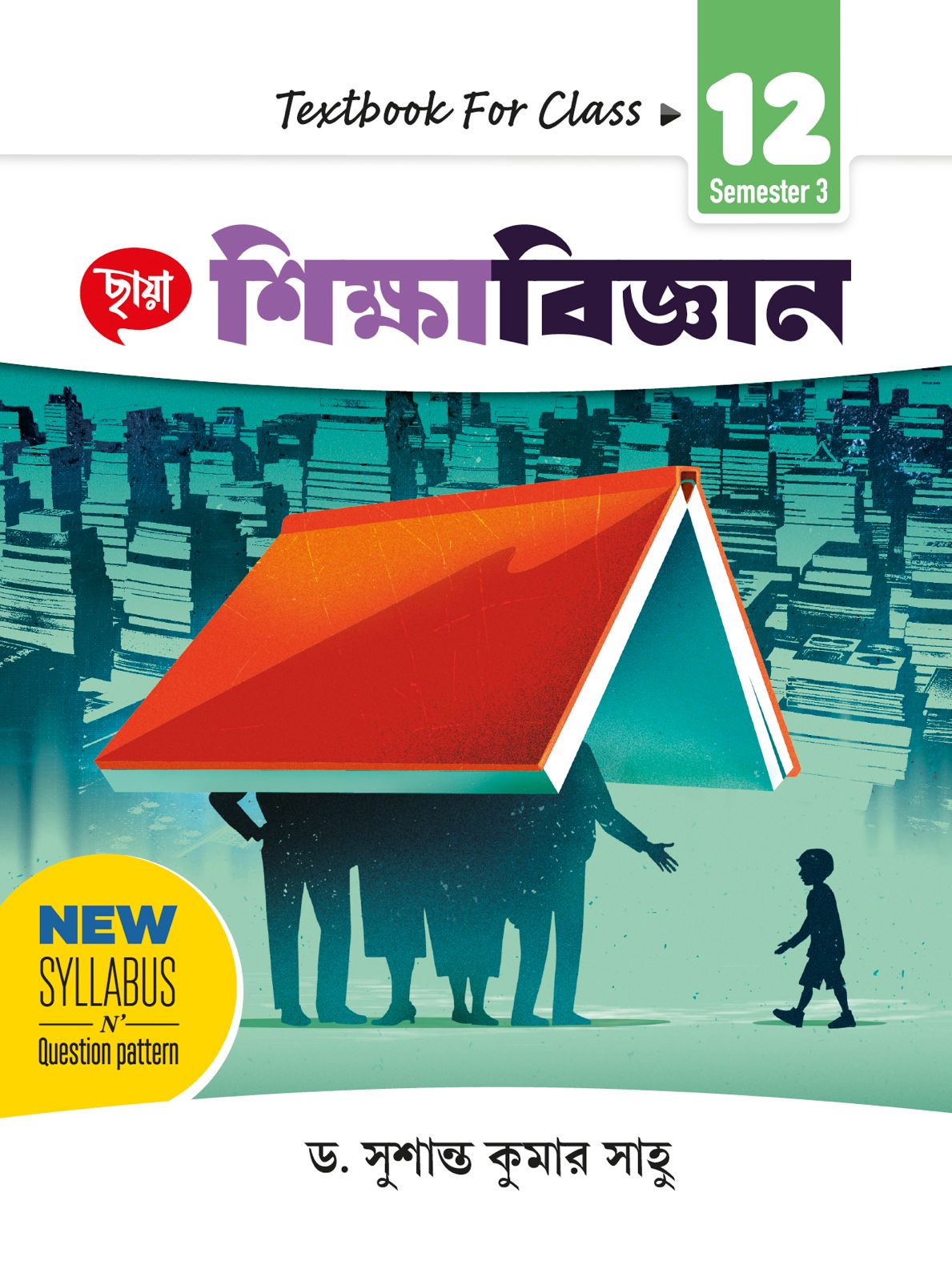 শিক্ষাবিজ্ঞান Text Book-Class XII - Sem 3